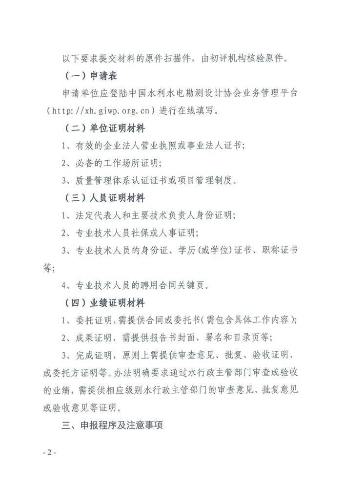 关于受理2022年度水资源论证单位和水文、水资源调查评价单位水平评价申报有关事项的通知2.jpg