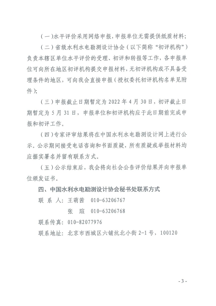 关于受理2022年度水资源论证单位和水文、水资源调查评价单位水平评价申报有关事项的通知3.jpg